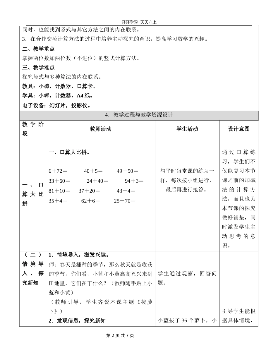 一年级数学北师大版下册第五单元《拔萝卜》教学设计教案.docx_第2页