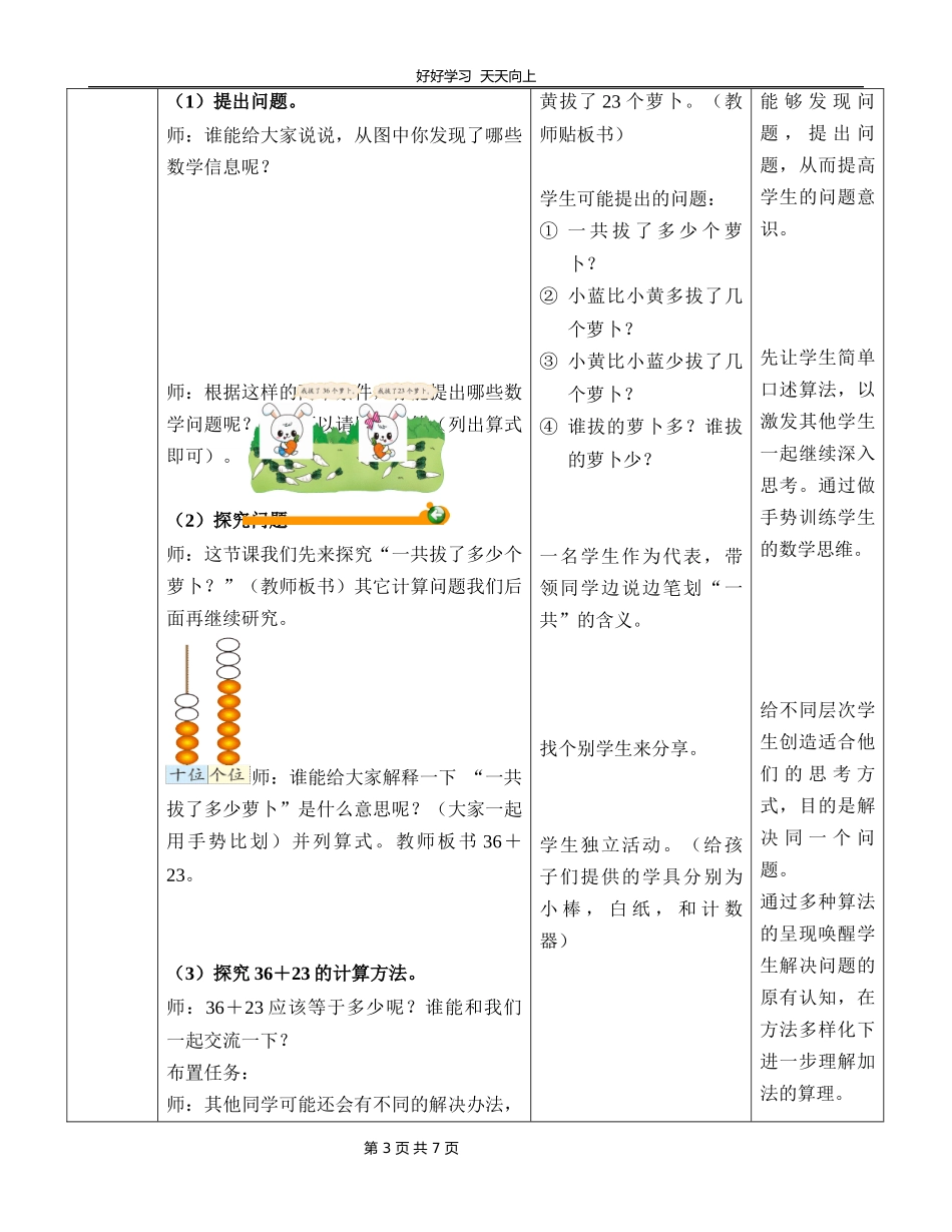 一年级数学北师大版下册第五单元《拔萝卜》教学设计教案.docx_第3页