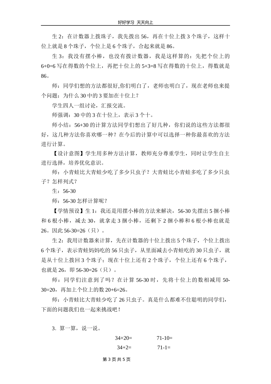 一年级数学北师大版下册第五单元《青蛙吃虫子》教学设计教案1.docx_第3页