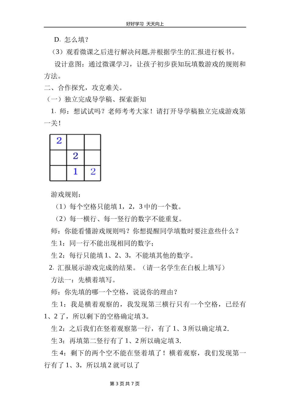 一年级数学北师大版下册第五单元《数学好玩——填数游戏》教学设计教案1.docx_第3页