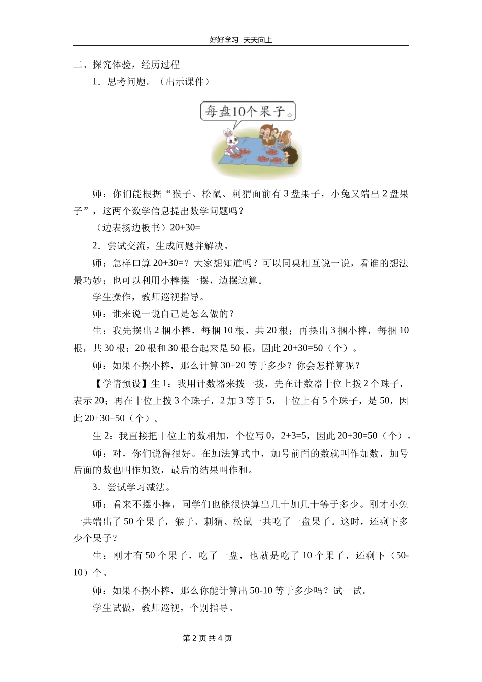 一年级数学北师大版下册第五单元《小兔请客》教学设计教案.docx_第2页