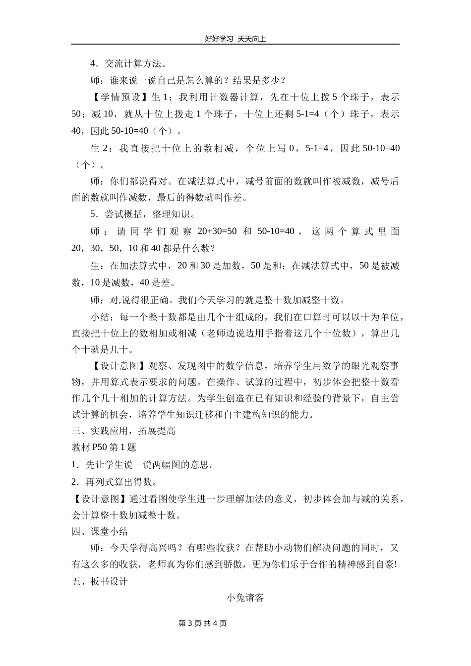 一年级数学北师大版下册第五单元《小兔请客》教学设计教案.docx_第3页