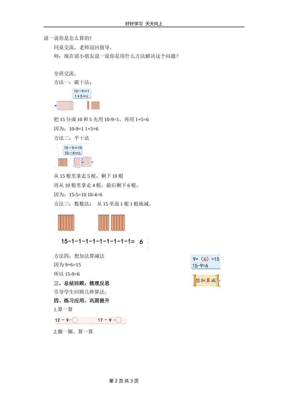 一年级数学北师大版下册第一单元《1.1买铅笔》教学设计教案1.docx_第2页