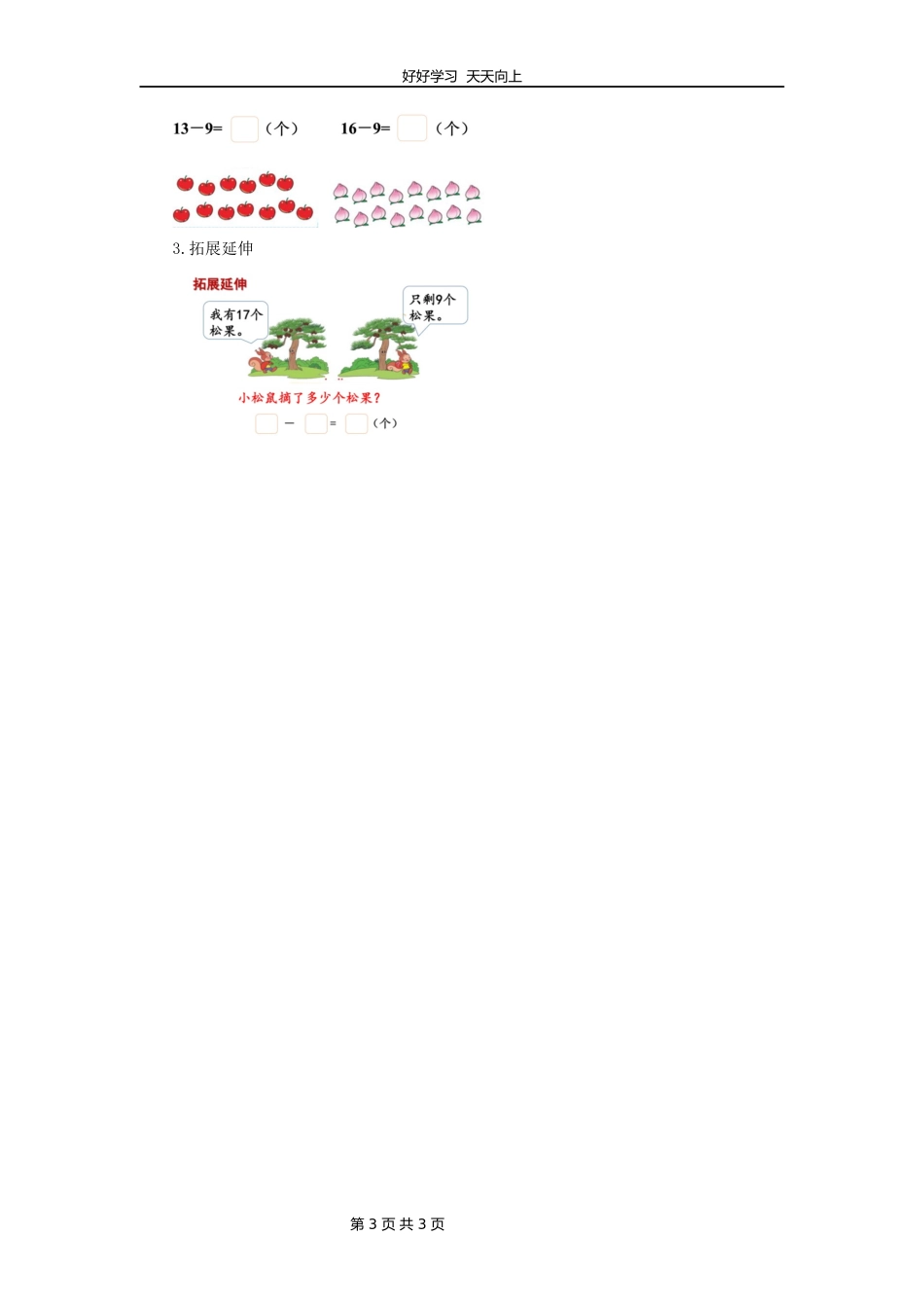 一年级数学北师大版下册第一单元《1.1买铅笔》教学设计教案1.docx_第3页