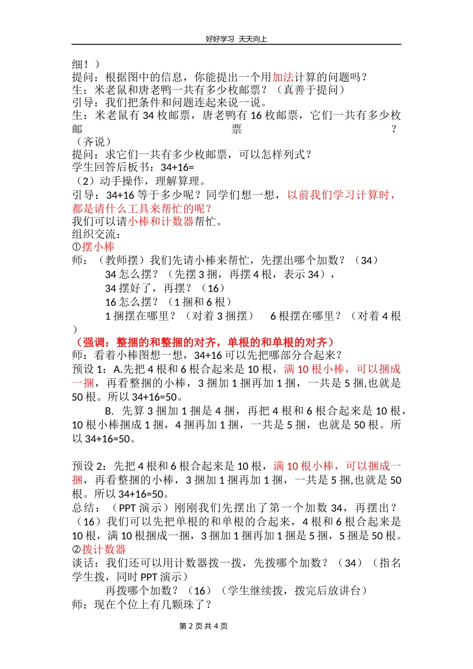 一年级数学苏教版下册第六单元《100以内的加法和减法二》教学设计教案.docx_第2页