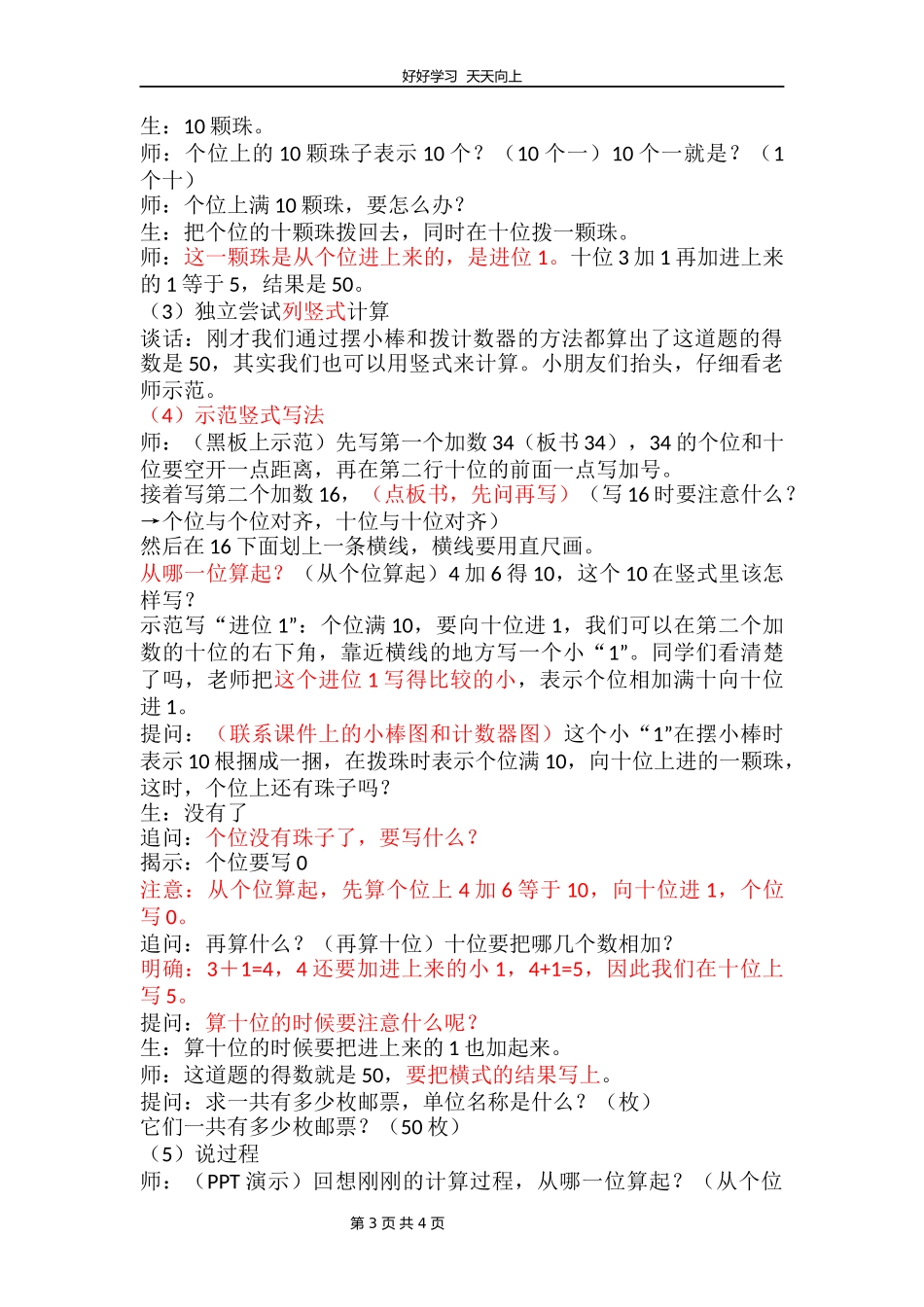 一年级数学苏教版下册第六单元《100以内的加法和减法二》教学设计教案.docx_第3页