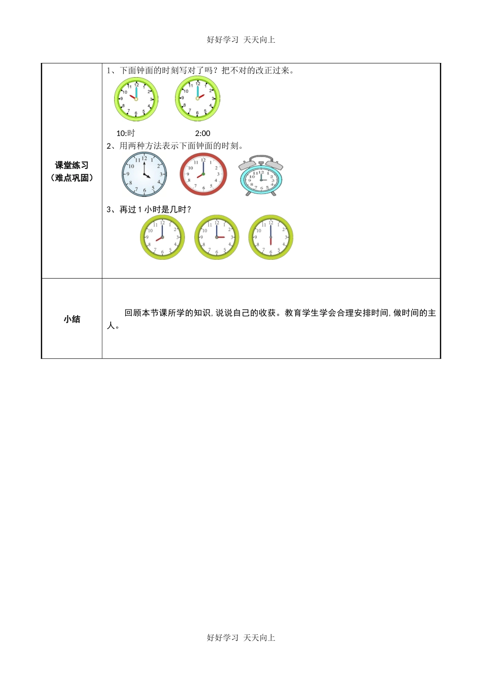一年级数学微课—会用两种方法表示钟面上的时刻教学设计-教案.docx_第2页