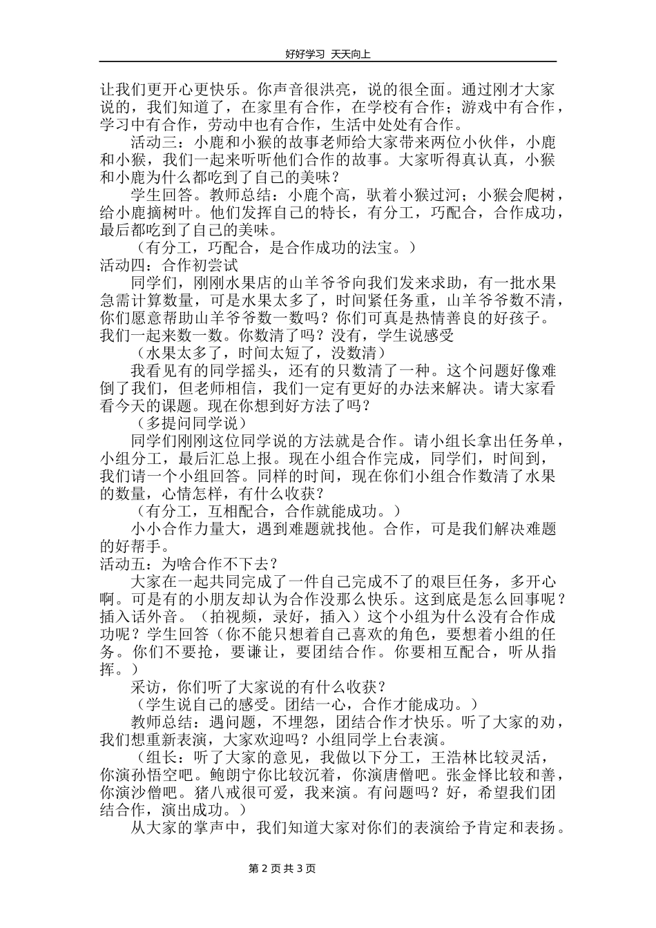 一年级下册道德与法治部编版第四单元《16大家一起来合作》教学设计教案.docx_第2页