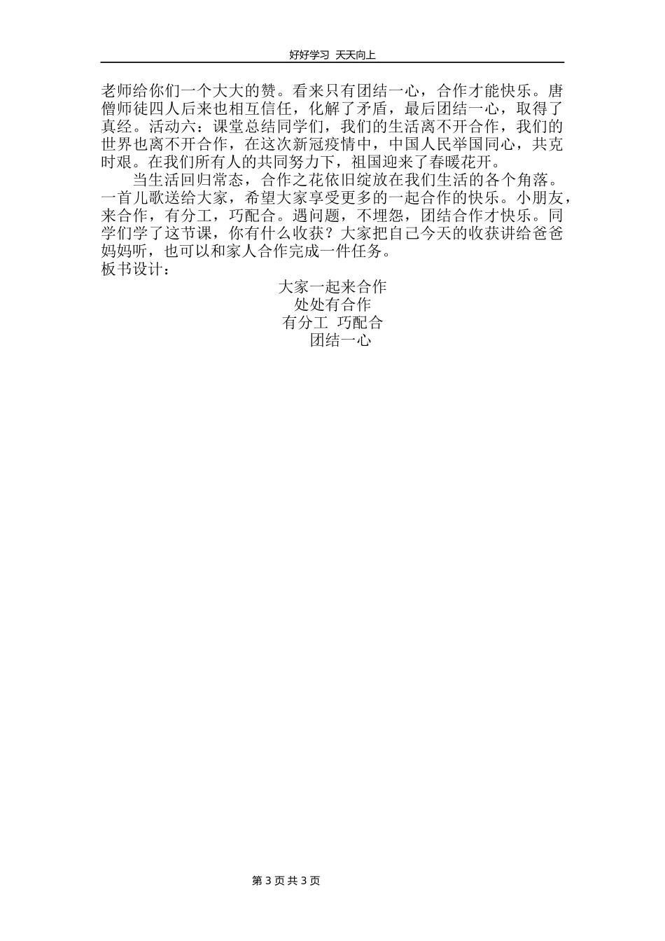 一年级下册道德与法治部编版第四单元《16大家一起来合作》教学设计教案.docx_第3页