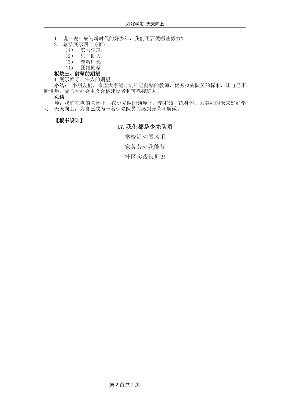 一年级下册道德与法治部编版第四单元《17我们都是少先队员》教学设计教案1.docx_第2页