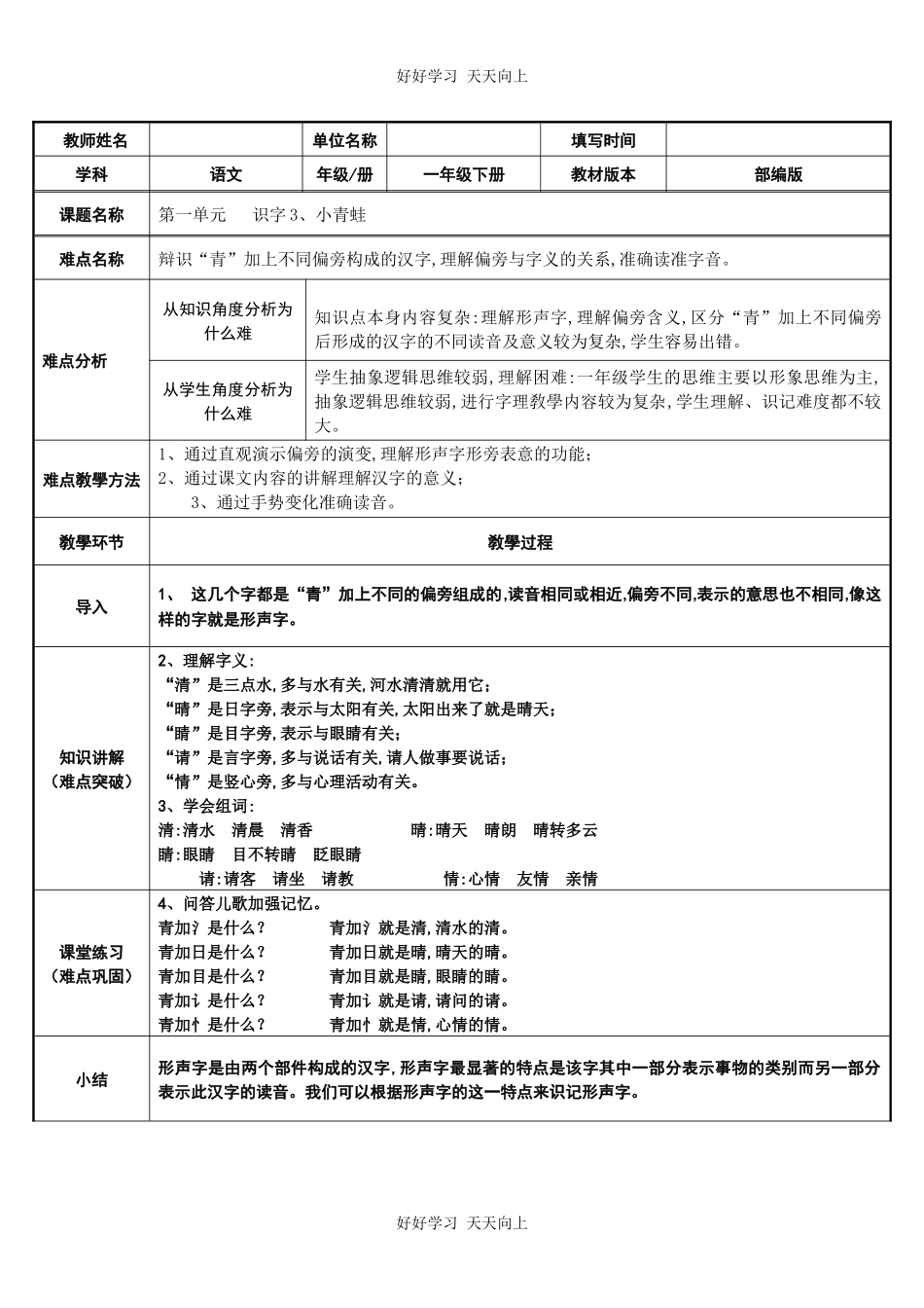 一年级下册识字3小青蛙教学设计-教案.docx_第1页
