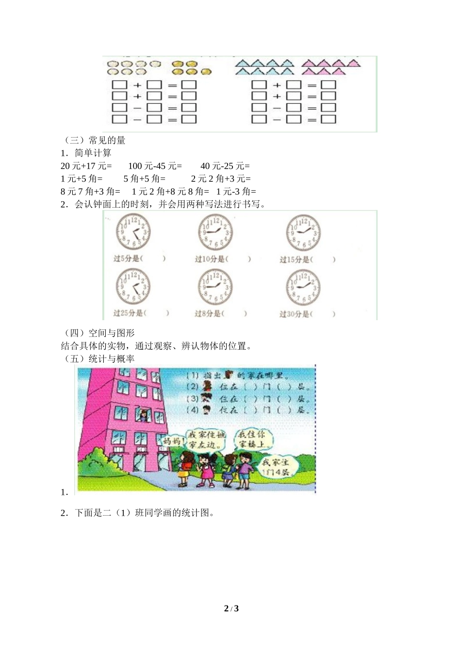 一年级下册数学人教版《整理与复习》导学案学案2.docx_第2页