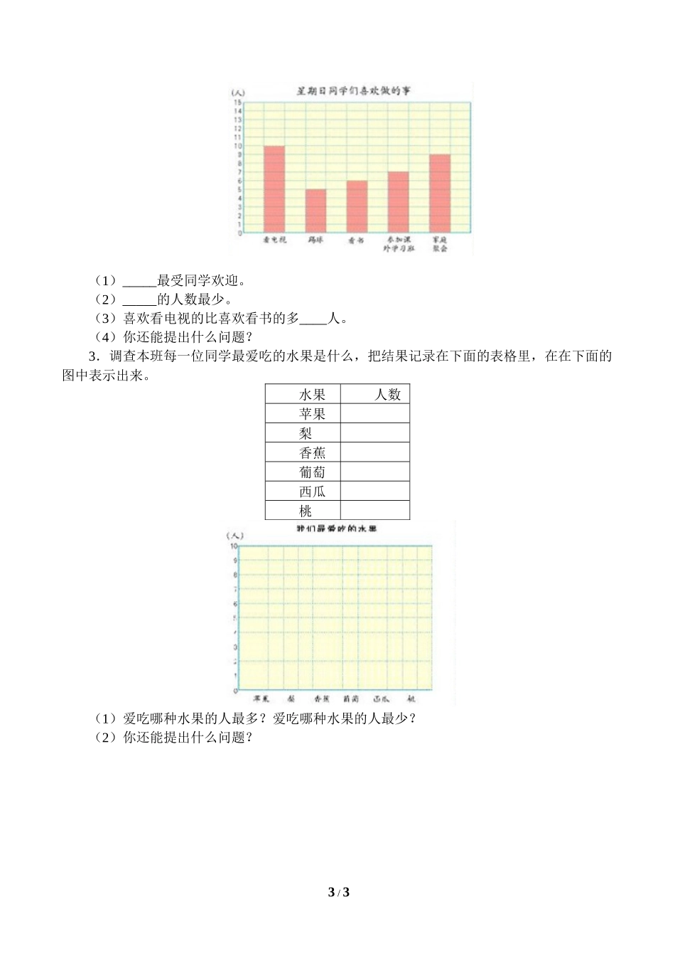 一年级下册数学人教版《整理与复习》导学案学案2.docx_第3页