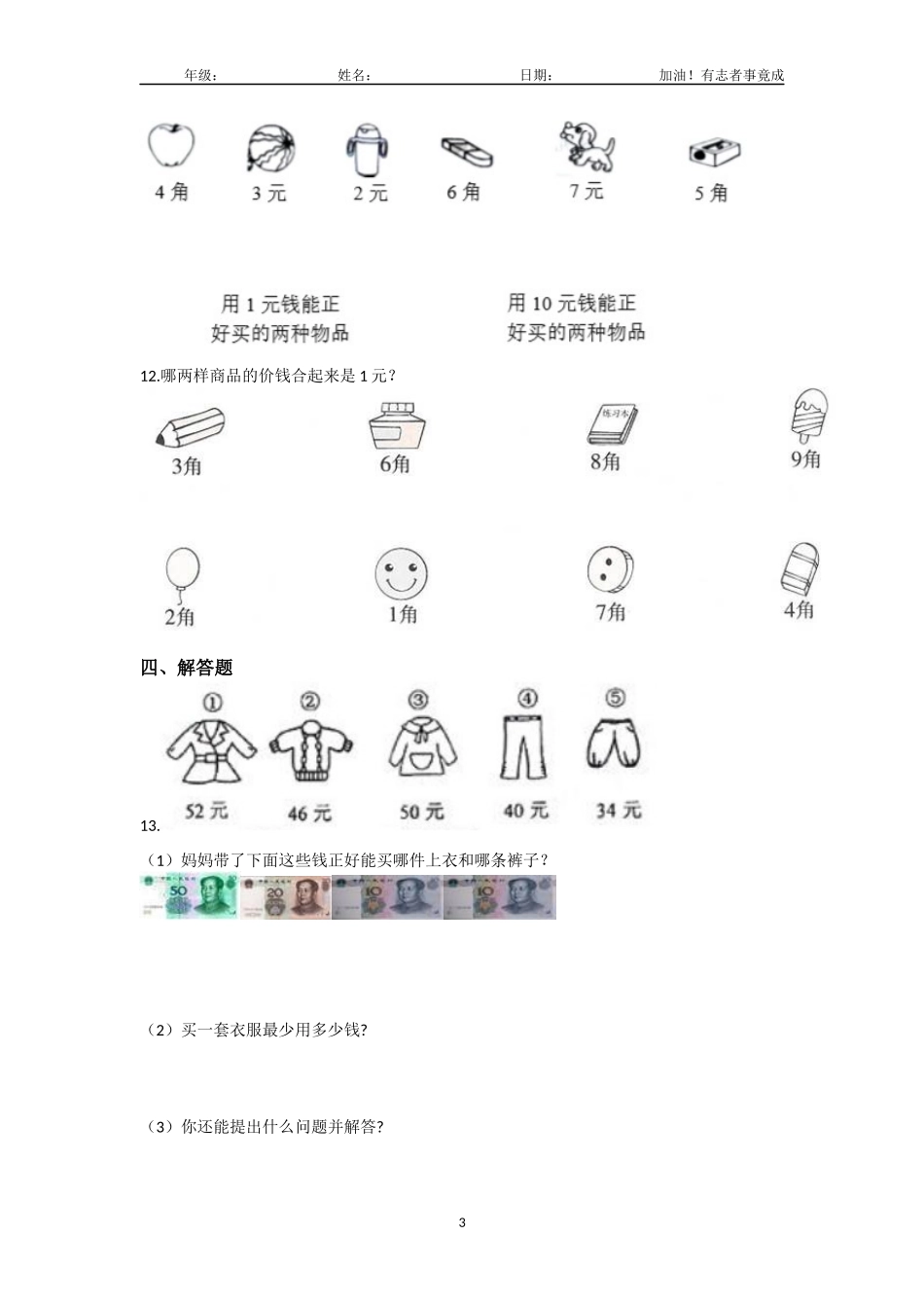 一年级下册数学人教版课时练第5单元《简单的计算》2含答案解析.docx_第3页
