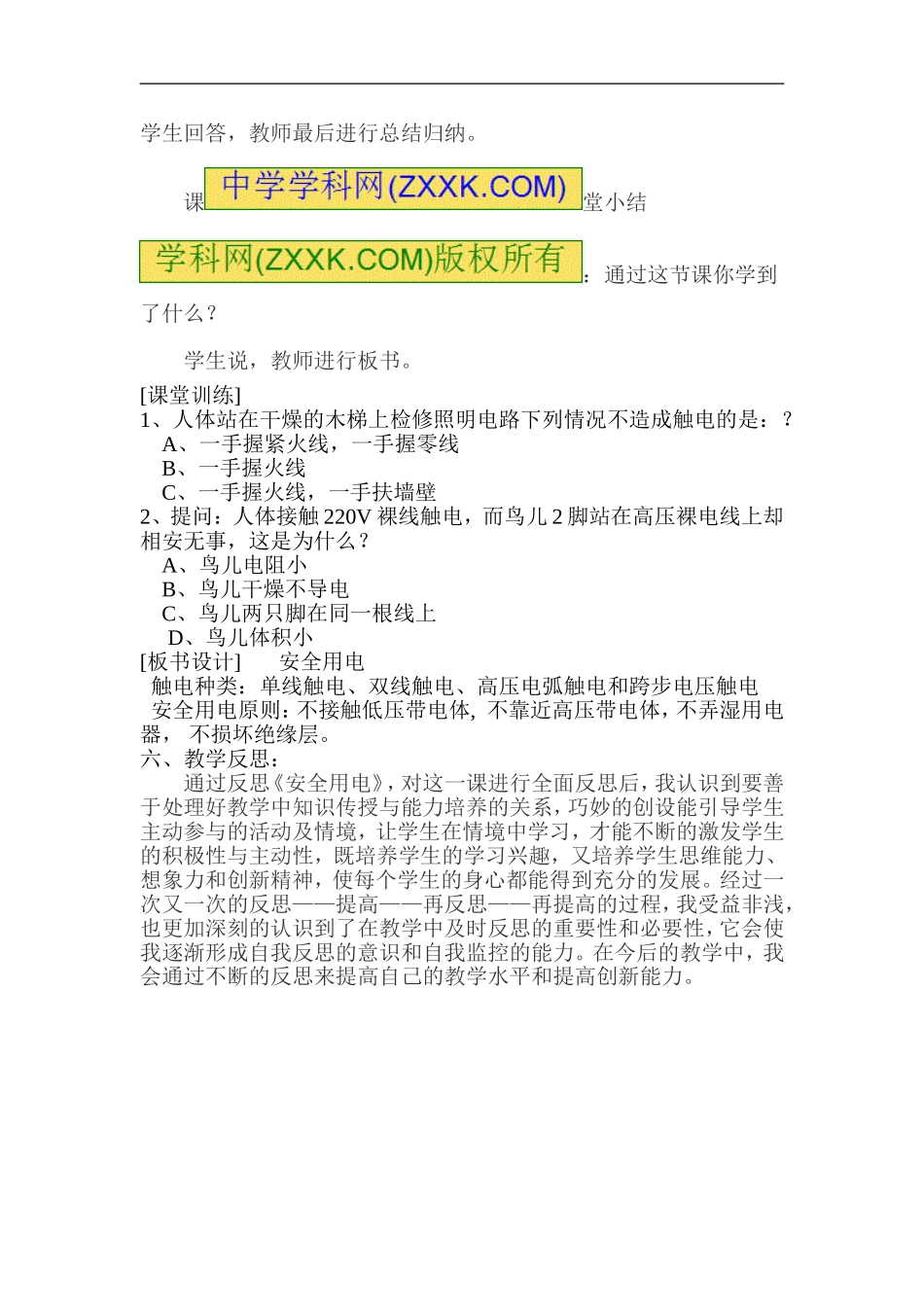 中小学-《安全用电》-主题班会教案.doc_第3页