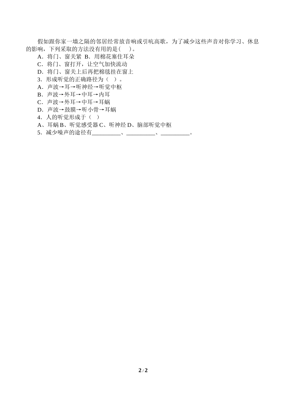 中小学《保护听力》导学案.doc_第2页