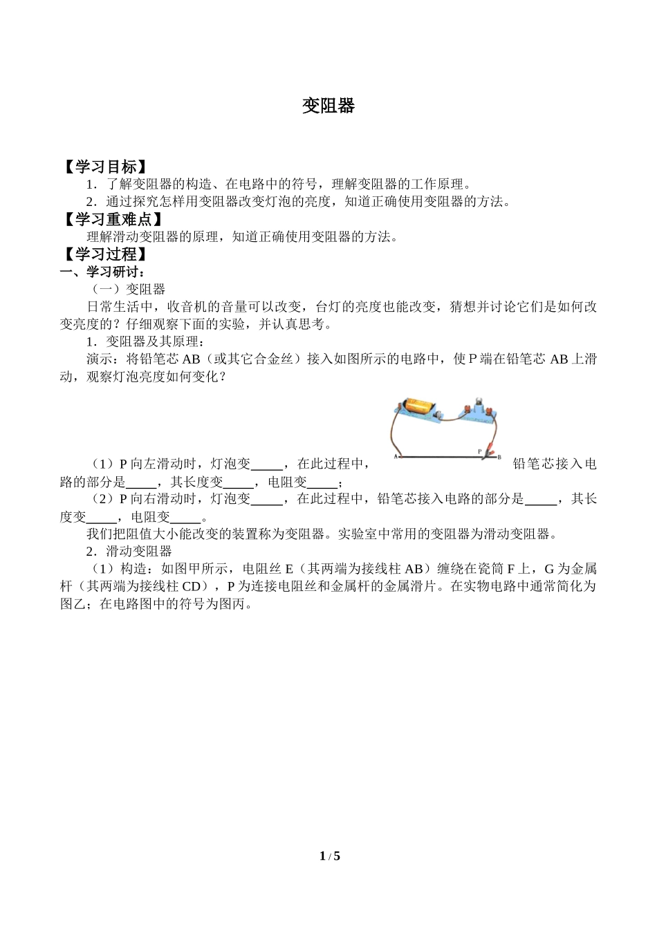 中小学《变阻器》导学案.doc_第1页