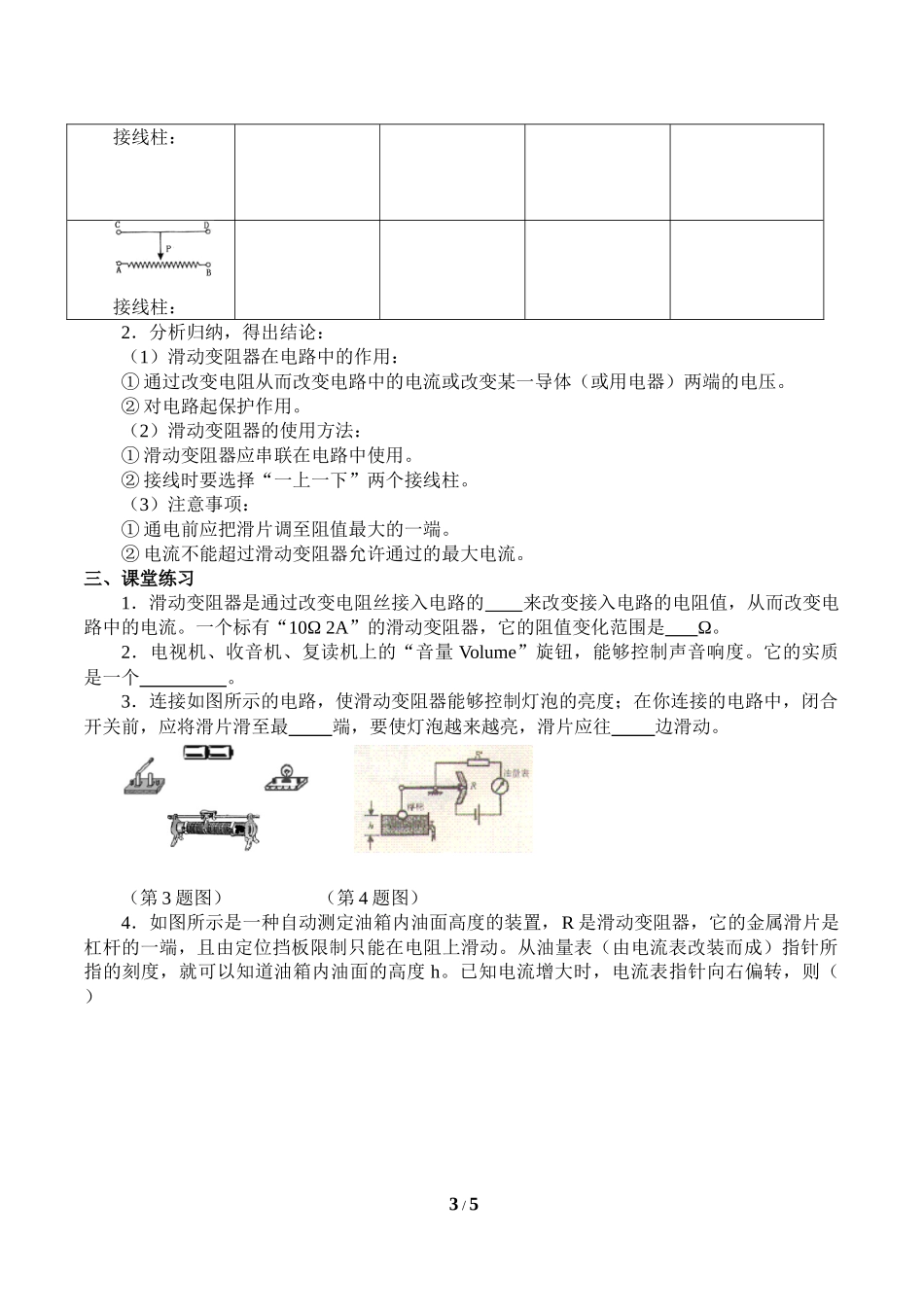 中小学《变阻器》导学案.doc_第3页