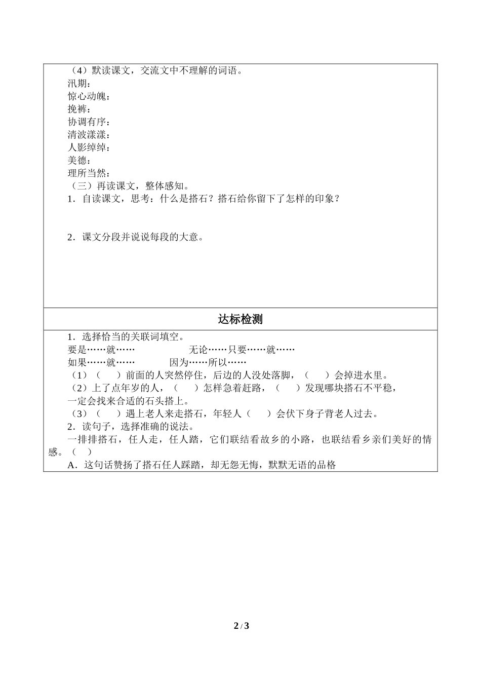 中小学《搭石》导学案.doc_第2页