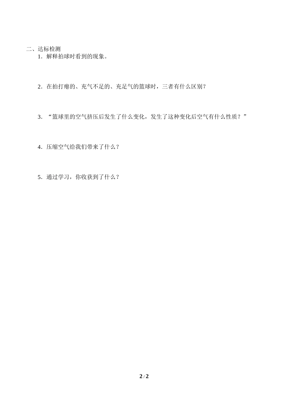 中小学《打篮球》导学案.doc_第2页