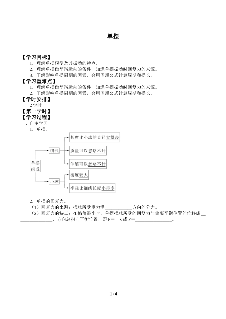 中小学《单摆》导学案.doc_第1页