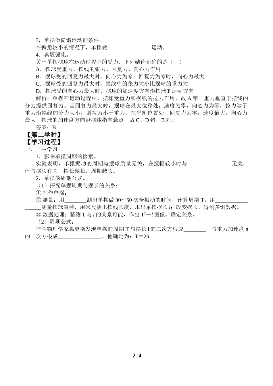 中小学《单摆》导学案.doc_第2页