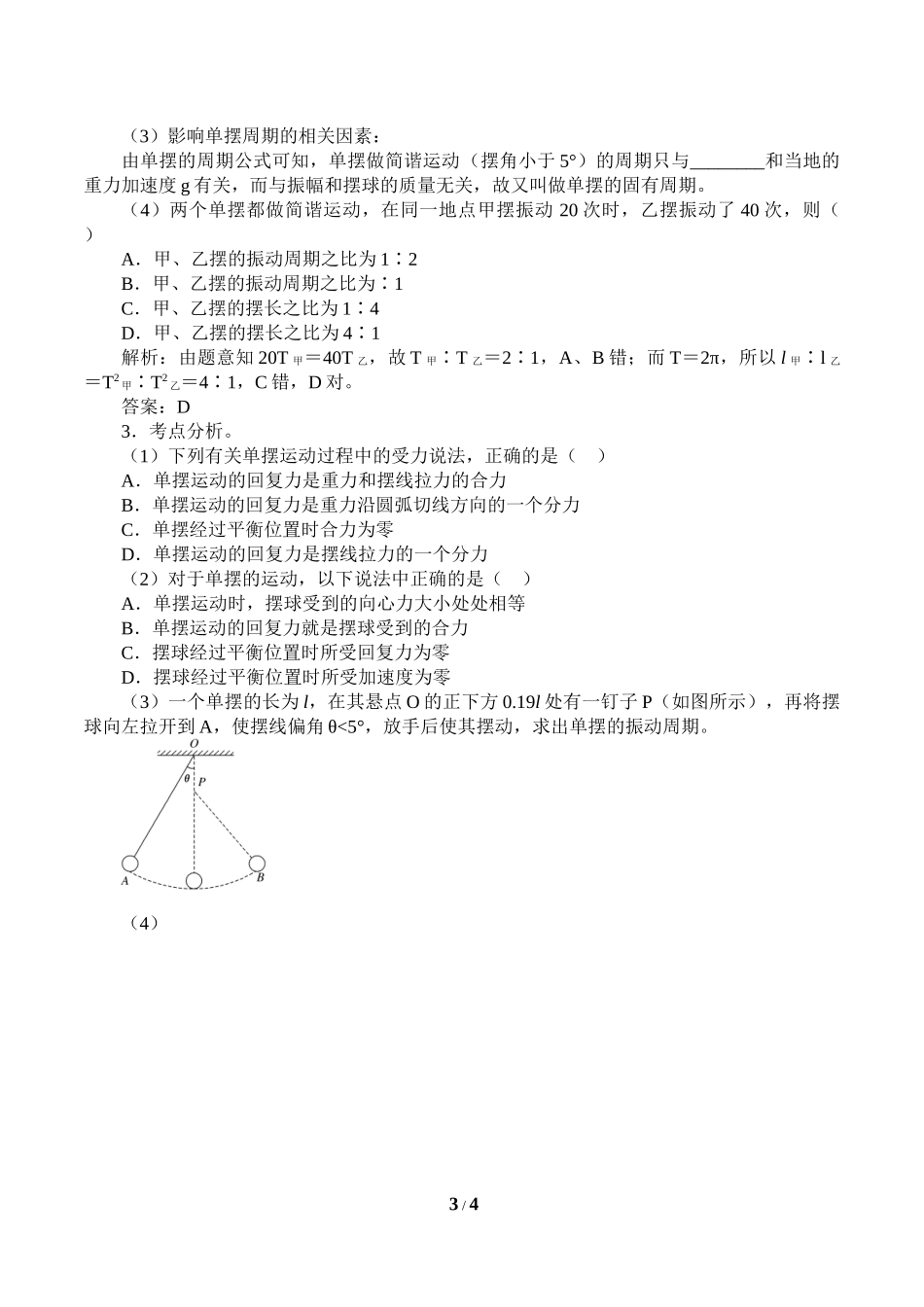 中小学《单摆》导学案.doc_第3页