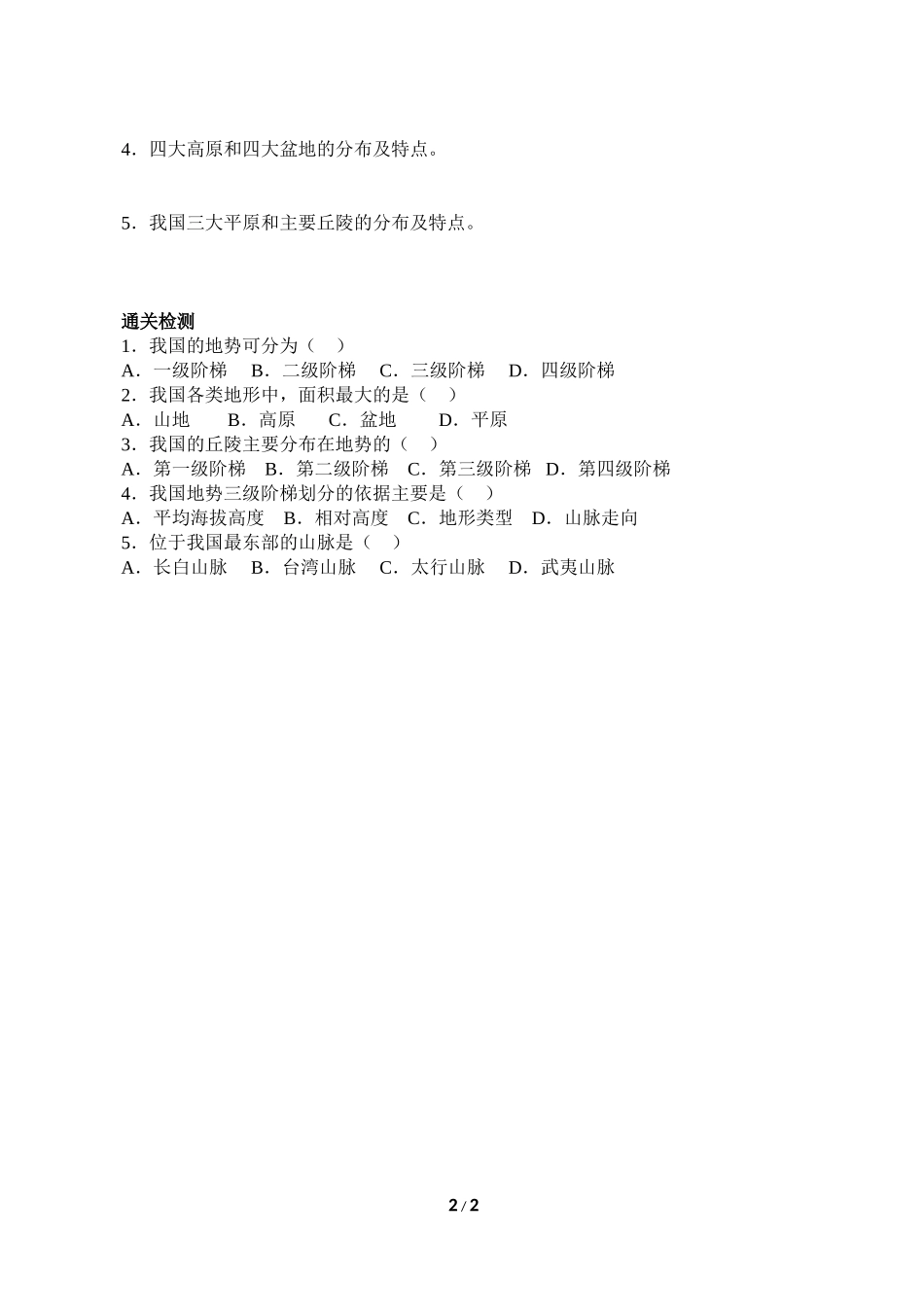 中小学《地形》导学案.doc_第2页