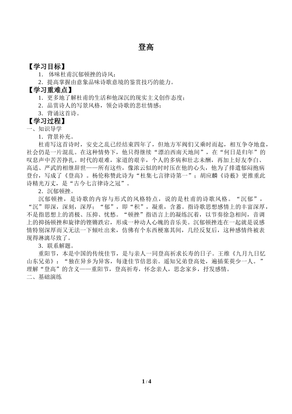 中小学《登高》导学案.doc_第1页