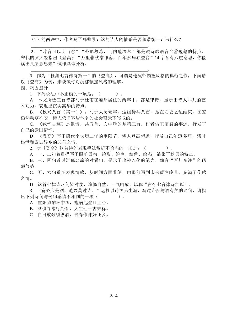 中小学《登高》导学案.doc_第3页
