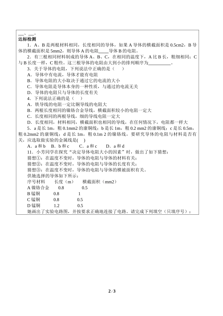 中小学《电阻》导学案.doc_第2页