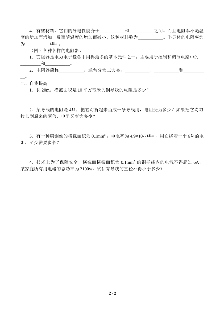 中小学《电阻》导学案1.doc_第2页