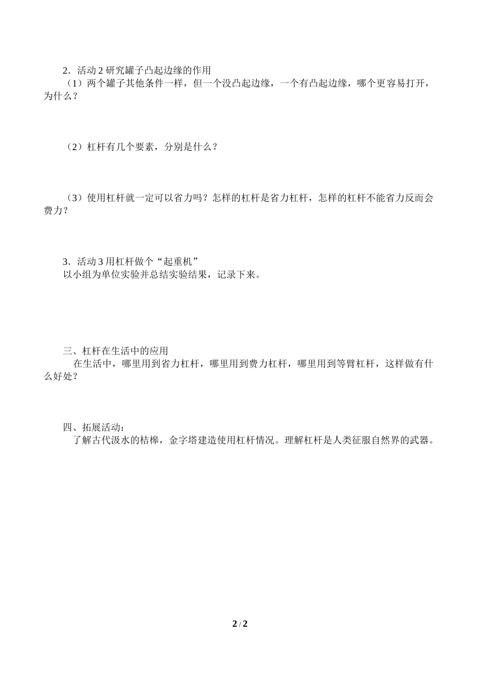 中小学《杠杆》导学案.doc_第2页
