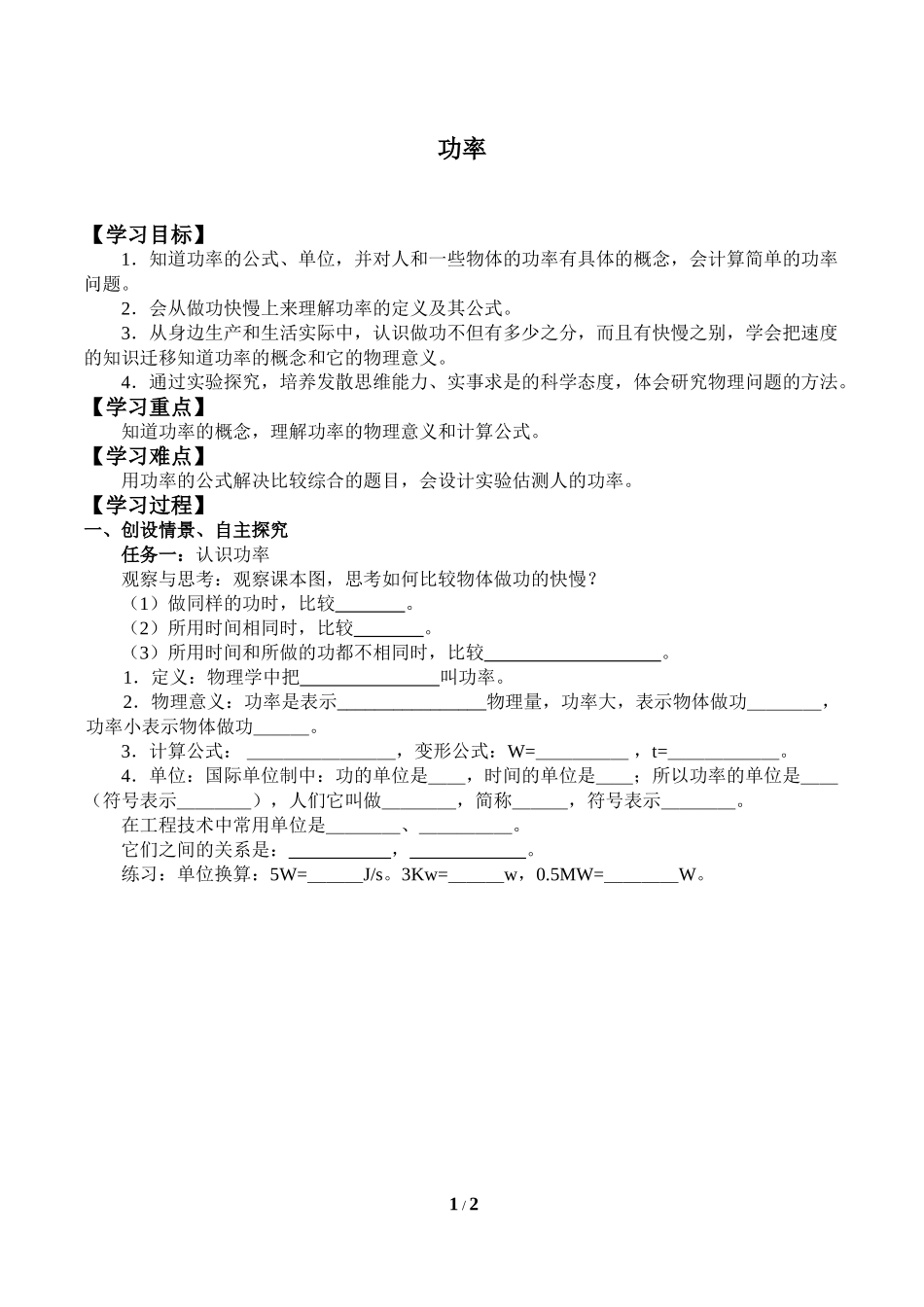 中小学《功率》导学案.doc_第1页