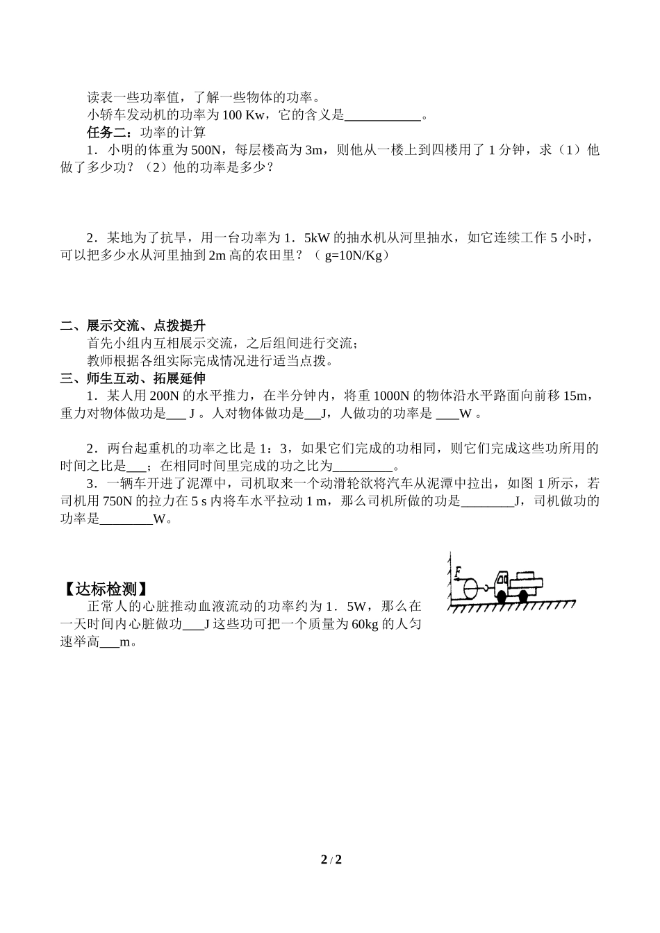 中小学《功率》导学案.doc_第2页