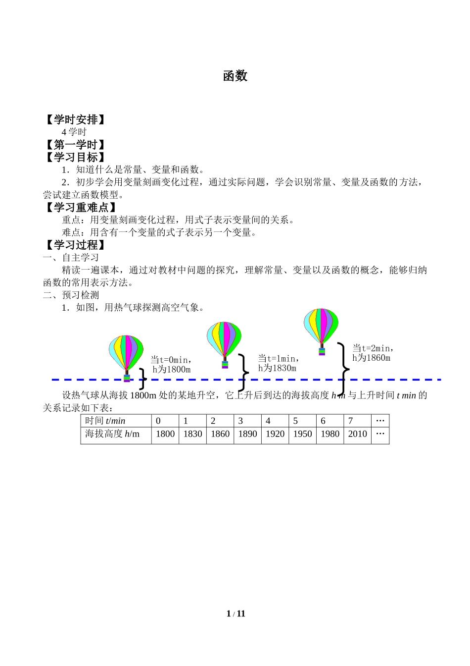 中小学《函数 》导学案.doc_第1页