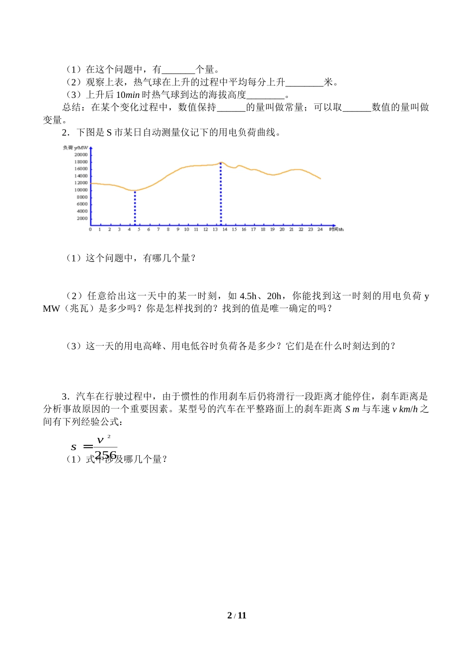 中小学《函数 》导学案.doc_第2页