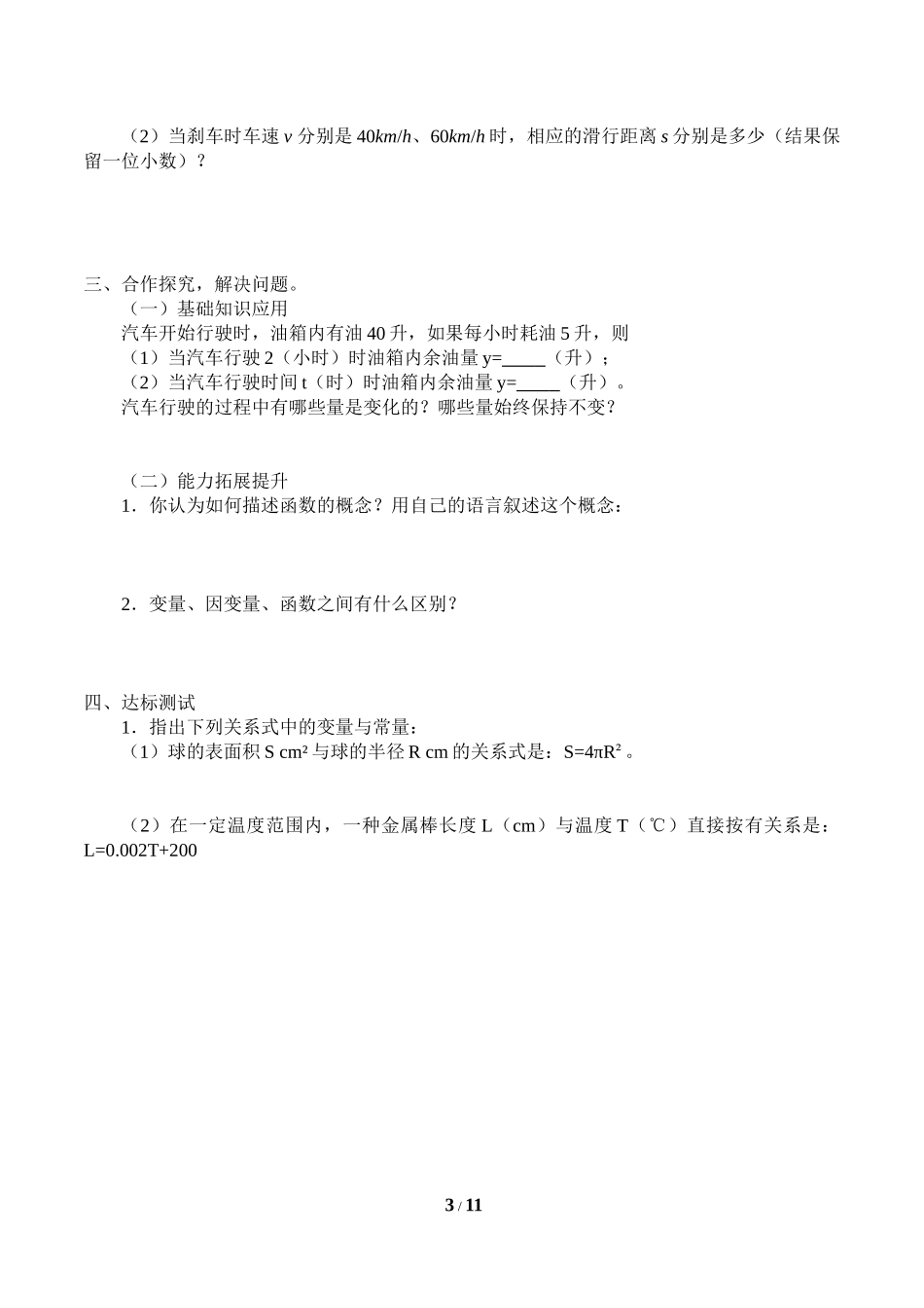 中小学《函数 》导学案.doc_第3页
