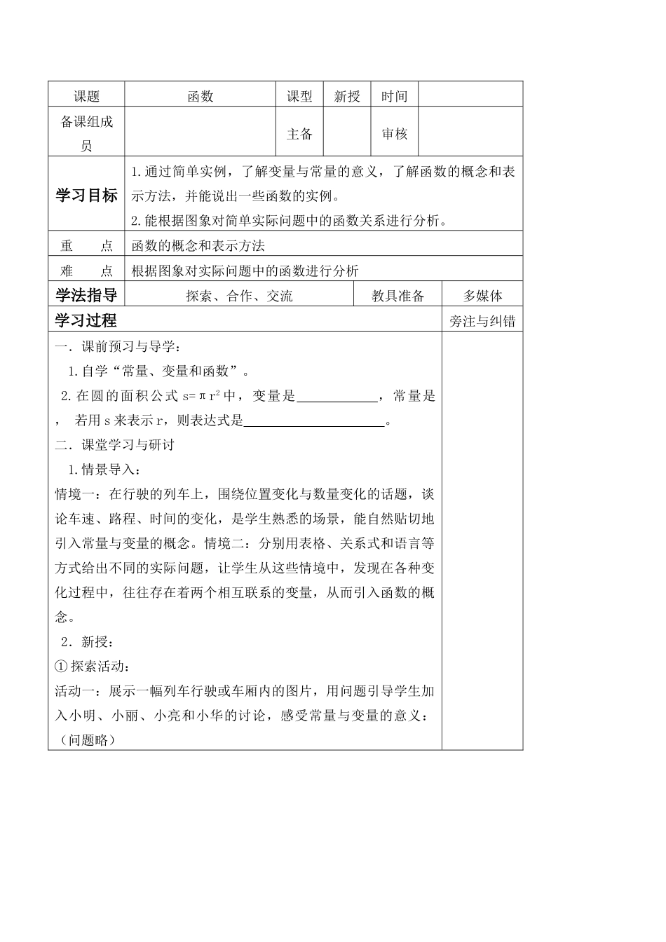 中小学《函数》导学案.doc_第2页