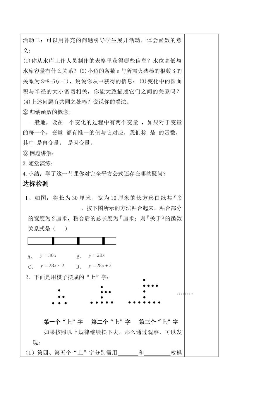 中小学《函数》导学案.doc_第3页
