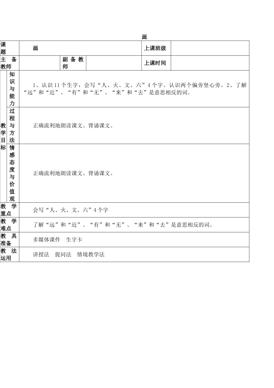 中小学《画》导学案.doc_第1页