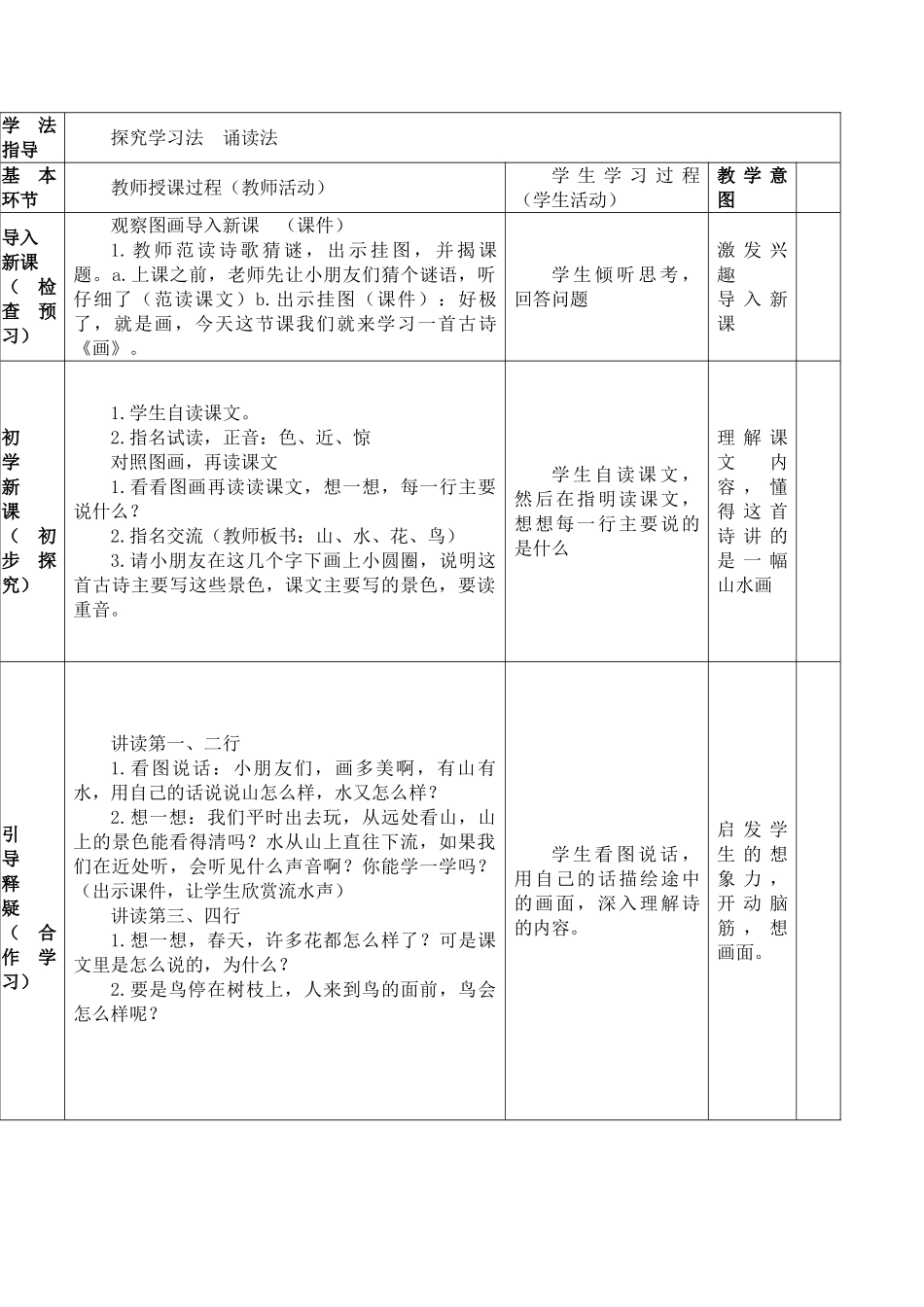中小学《画》导学案.doc_第2页
