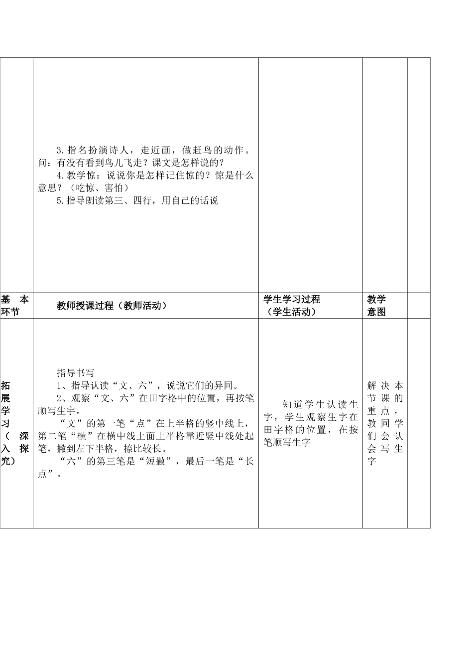 中小学《画》导学案.doc_第3页