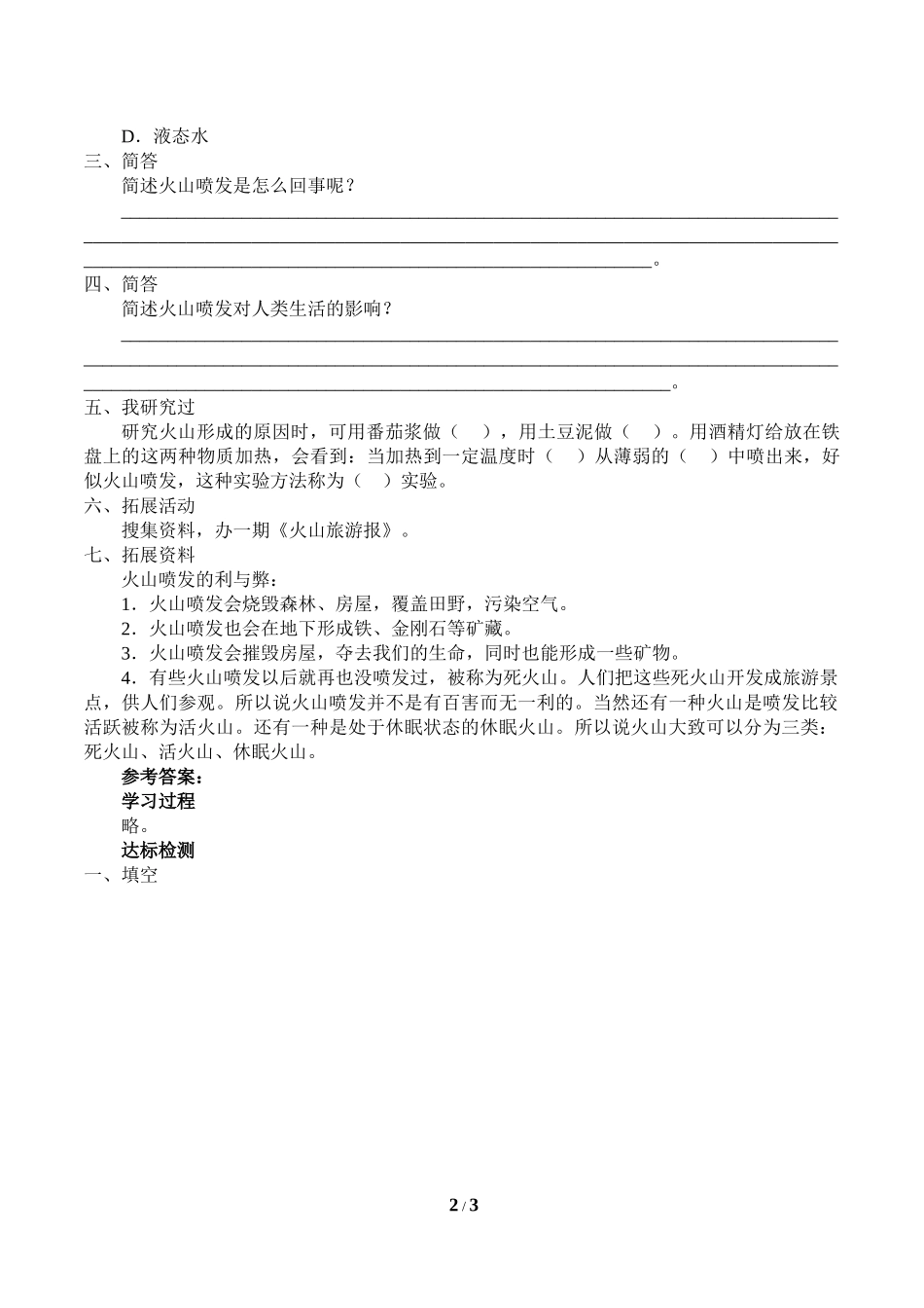 中小学《火山》导学案.doc_第2页