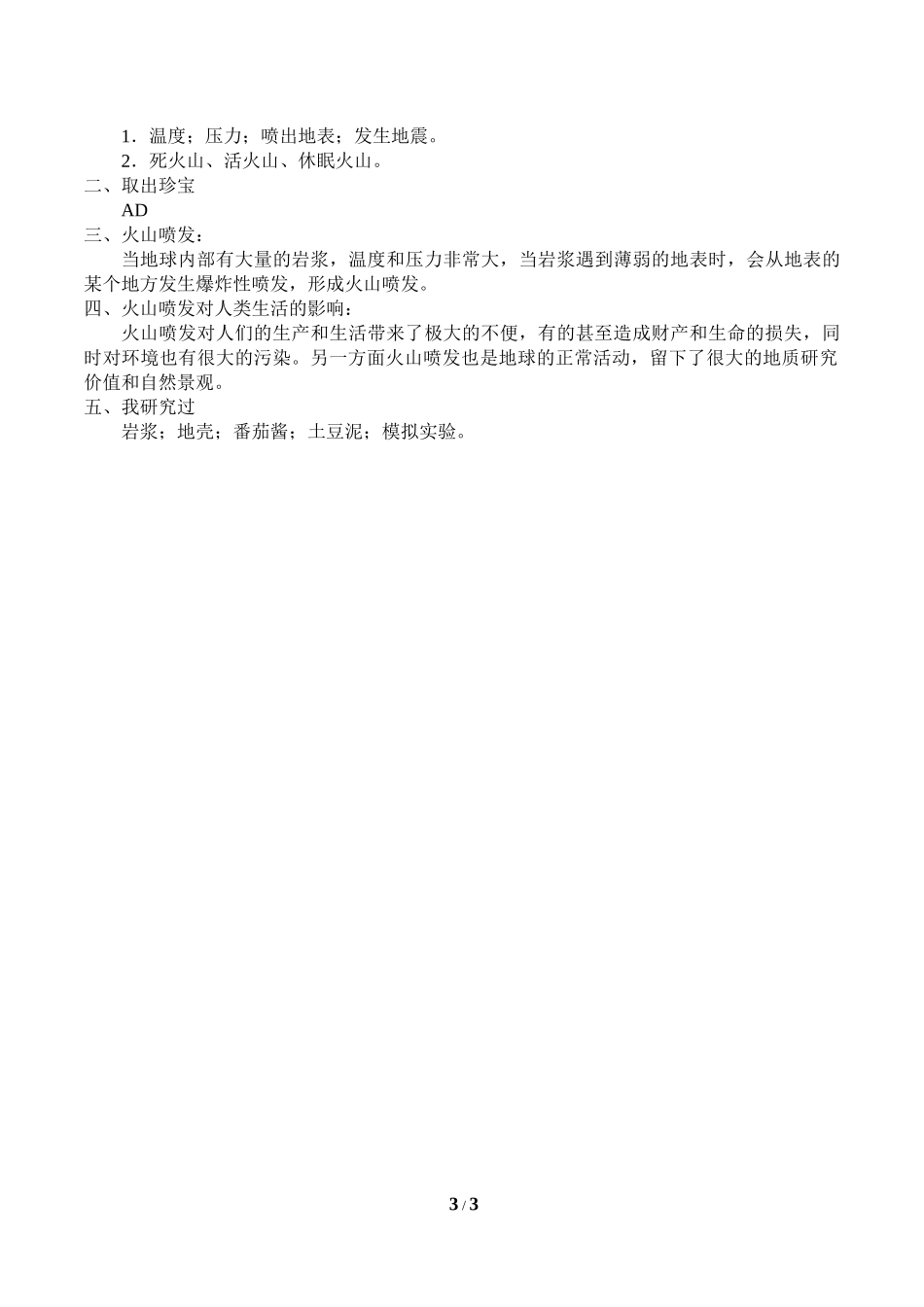 中小学《火山》导学案.doc_第3页