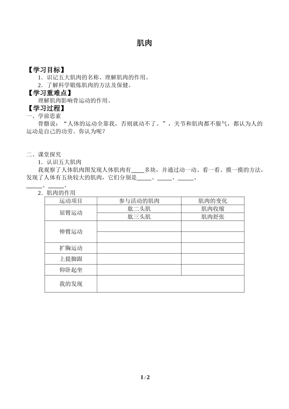 中小学《肌肉》导学案.doc_第1页