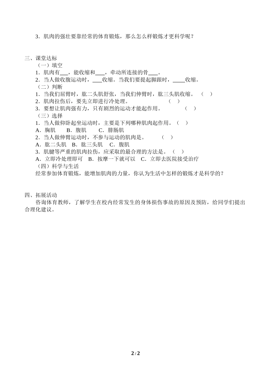 中小学《肌肉》导学案.doc_第2页