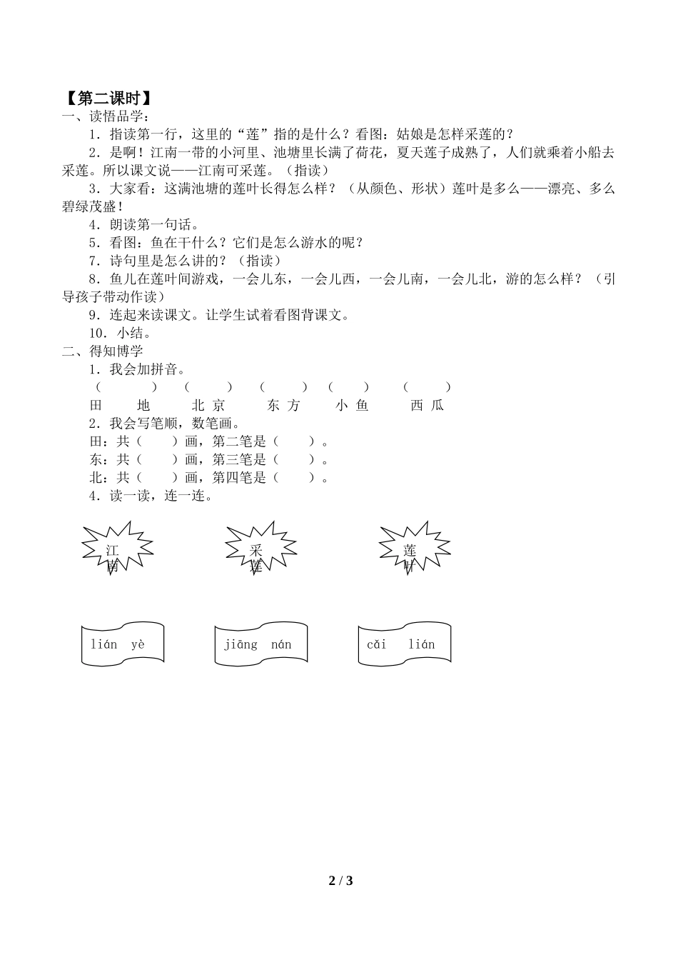 中小学《江南》导学案.doc_第2页