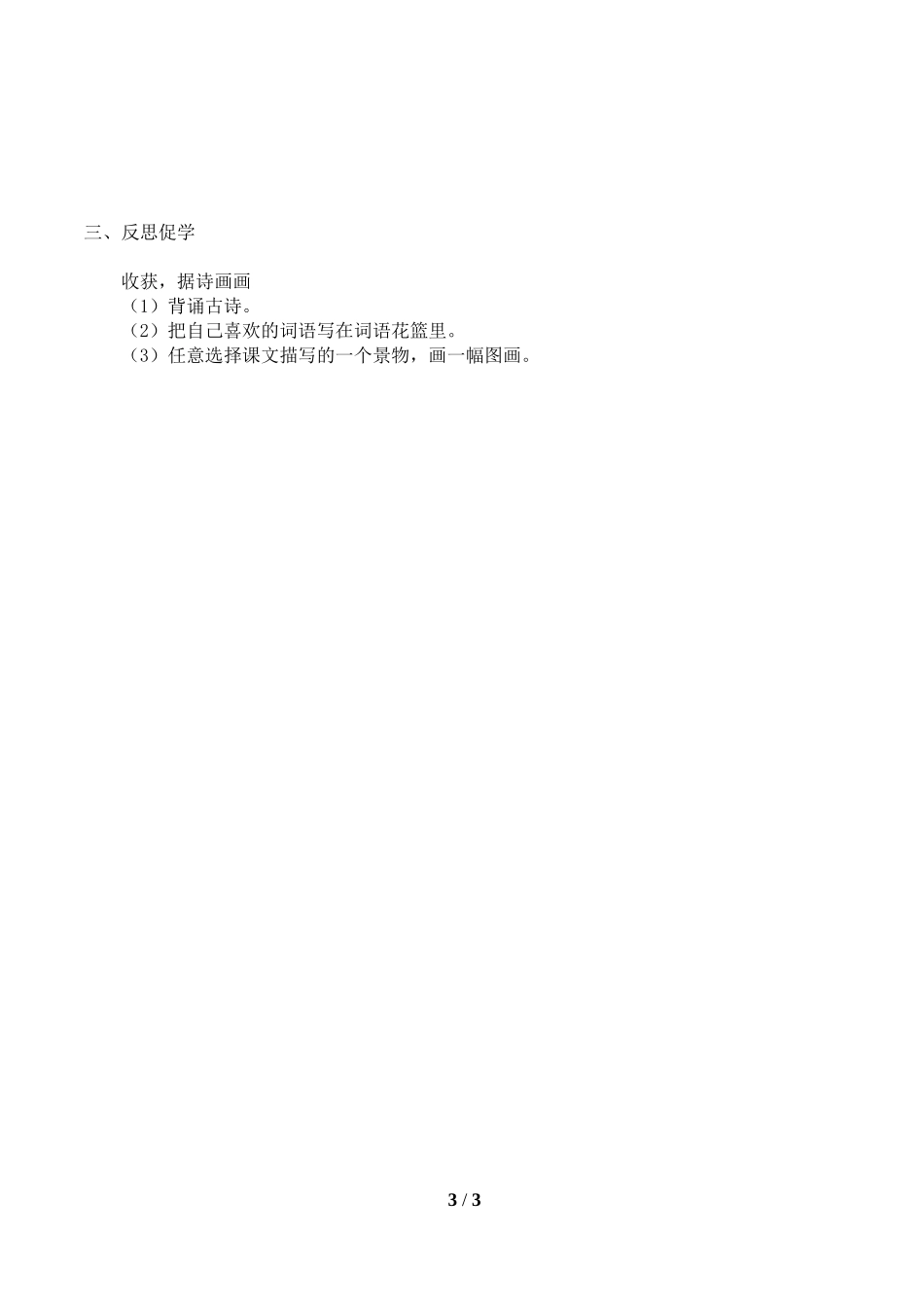 中小学《江南》导学案.doc_第3页