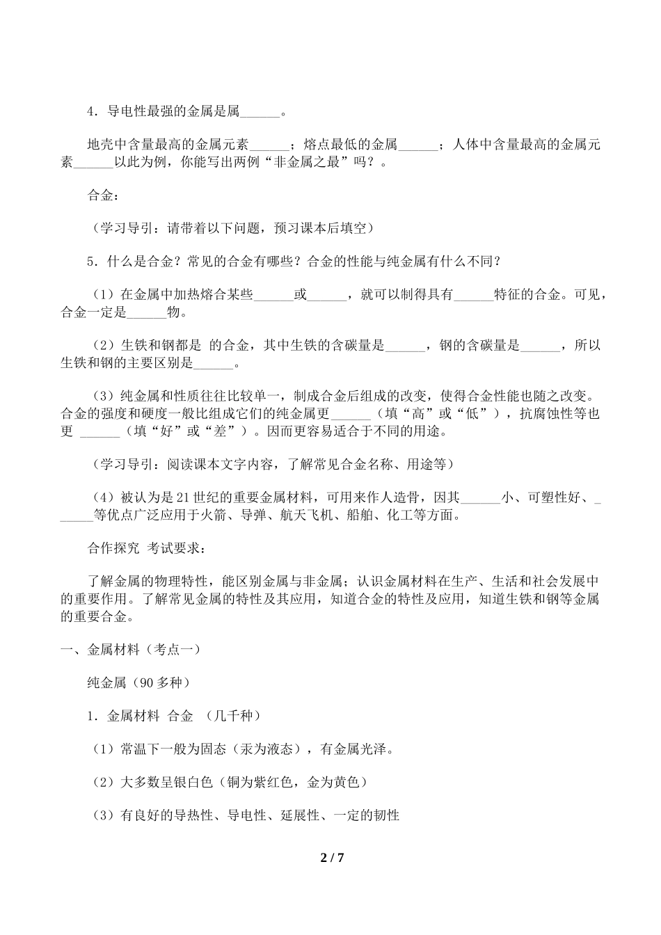 中小学《金属》导学案.doc_第3页